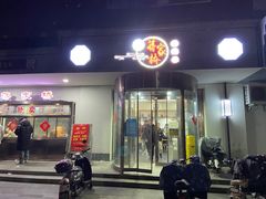 -蒋家桥饺面店(广陵路店)
