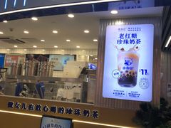-煲珠公·老红糖珍珠奶茶(百信广场店)