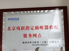-自然之声助听器·呼吸机(翠微大厦店)