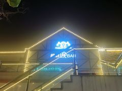 -枫林晚音乐串吧