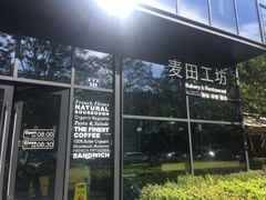 -麦田工坊(月湖店)