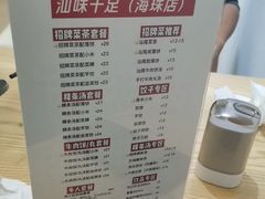 -汕味十足·汕尾特色小吃(海珠店)