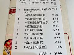 账单-赏点粤式点心(广州塔店)