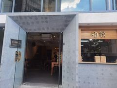 门面-老清朝包子铺(开明街店)