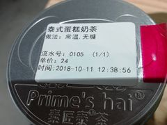 泰式蛋糕奶茶-素匠泰茶(三里屯SOHO工体奶茶店)
