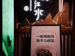 -沅江水·湖南家宴(南村万博长隆商圈店)