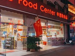 -申德勒食品(宾都苑店)