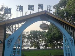 -铁路江上俱乐部