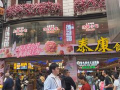 -泰康食品(南京东路店)