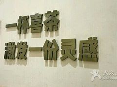 -喜茶(深圳福田星河COCO Park店)