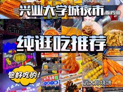 -大学城夜市