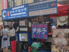 -红专尹胖子油炸糕