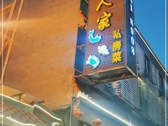 -水乡人家私房菜(逢简店)