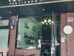 门面-陶家堡·多意食餐饮(益健路店)