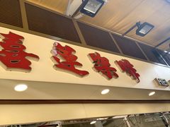 门面-喜莲咖啡