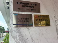 -柏乐口腔(南宁总院)