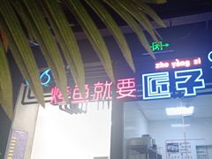 -匠子烤鱼(远大购物中心店)