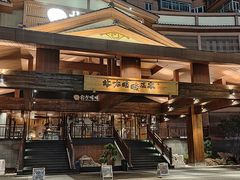 -北方暖暖温泉洗浴(沈阳北站店)