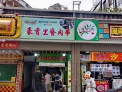 -豪香里脊肉串(大中路店)