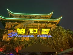 -横店影视城梦幻谷园区