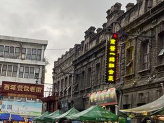 -中华巴洛克风情街