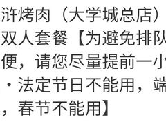 -水浒烤肉(大学城总店)