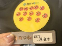 -颜家味·成都菜(望平街店)