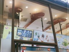 门面-DQ·蛋糕·冰淇淋(万象城店)