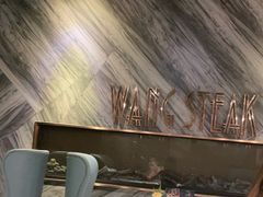 -王品牛排(福州泰禾店)