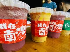 -南澳岛打卡果汁冰公司
