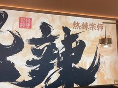 -热辣宗师·串串火锅(万达金街店)