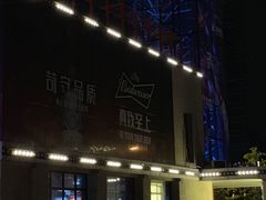 -江湖酒吧