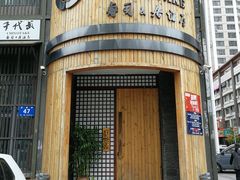 -千代武日本料理(爱建店)