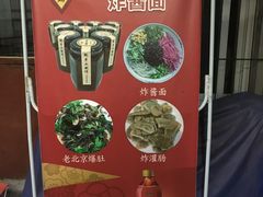 -黑八私房老北京炸酱面