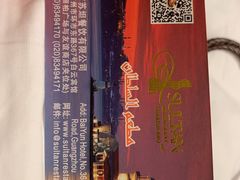 -苏坦土耳其餐厅(白云宾馆店)