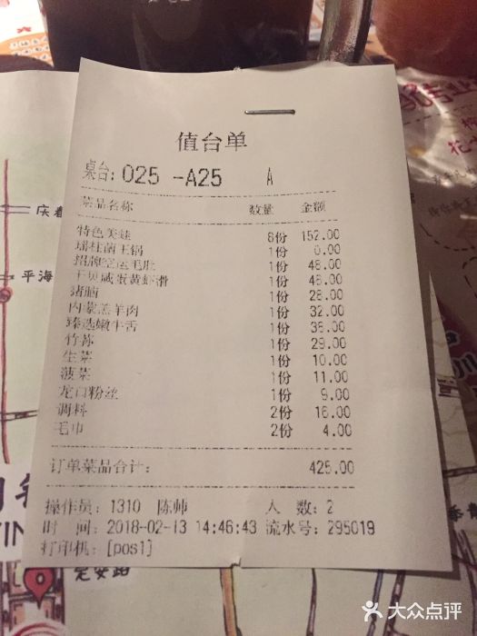 哥老官重庆美蛙鱼头(西湖银泰十一哥店)账单图片