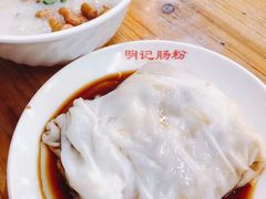 -西关明记肠粉(荔枝湾店)