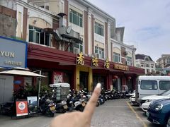 -惹味居(沙坦路)