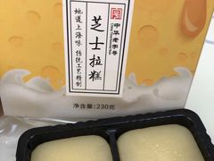 芝士拉糕-沈大成(城隍庙店)