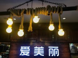 -爱美丽科技美肤中心