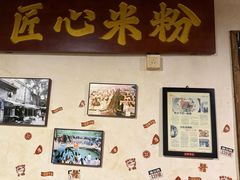 -矮子粉店1985·长沙米粉(湘春路店)