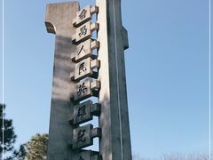 -星海公园(番禺区)