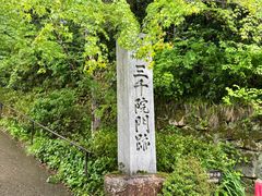 -三千院