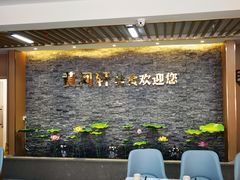 大堂-黄河轩民间菜(吉祥街店)