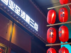 门面-老高烧烤(龙华星河iCO店)