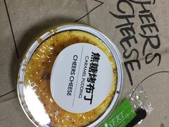 焦糖布丁-CHEERS CHEESE 干杯起司(夏湾店)