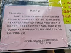 -江门古兜温泉小镇