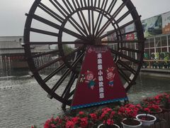 -米果果小镇