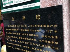 -太平馆西餐厅(北京路店)