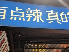 -恰八斗·猛火长沙菜(国贸店)
